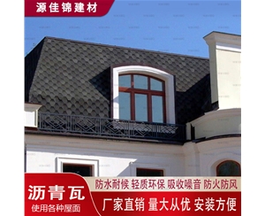 仙桃仙桃沥青瓦
