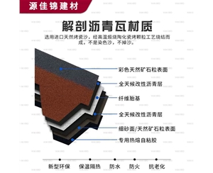 仙桃仙桃沥青瓦材质