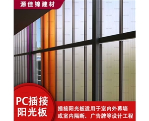 仙桃仙桃插接阳光板